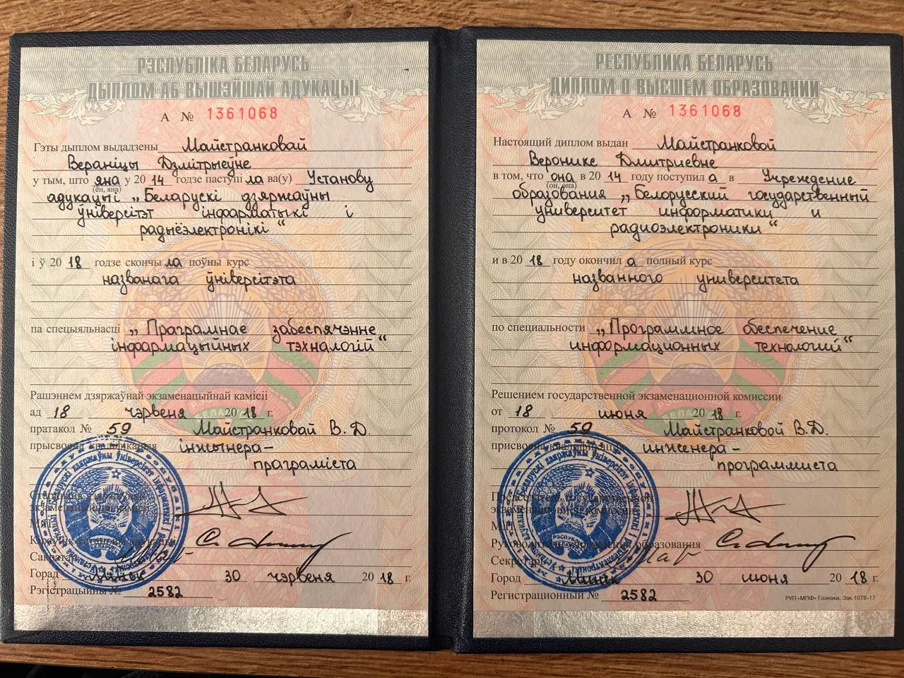 Диплом БГУИР, инженер-программист