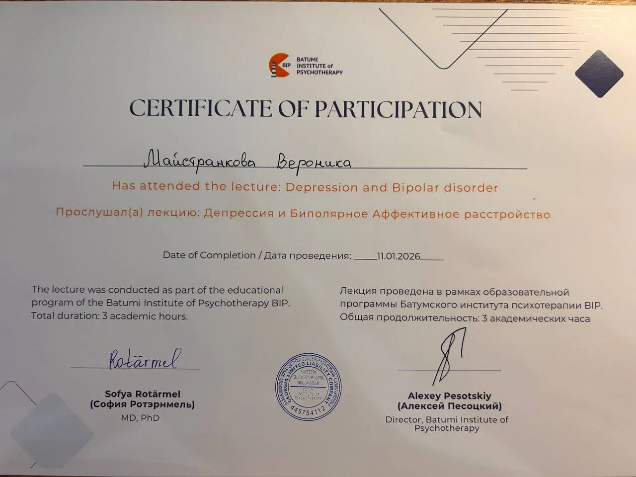 Сертификат повышения квалификации