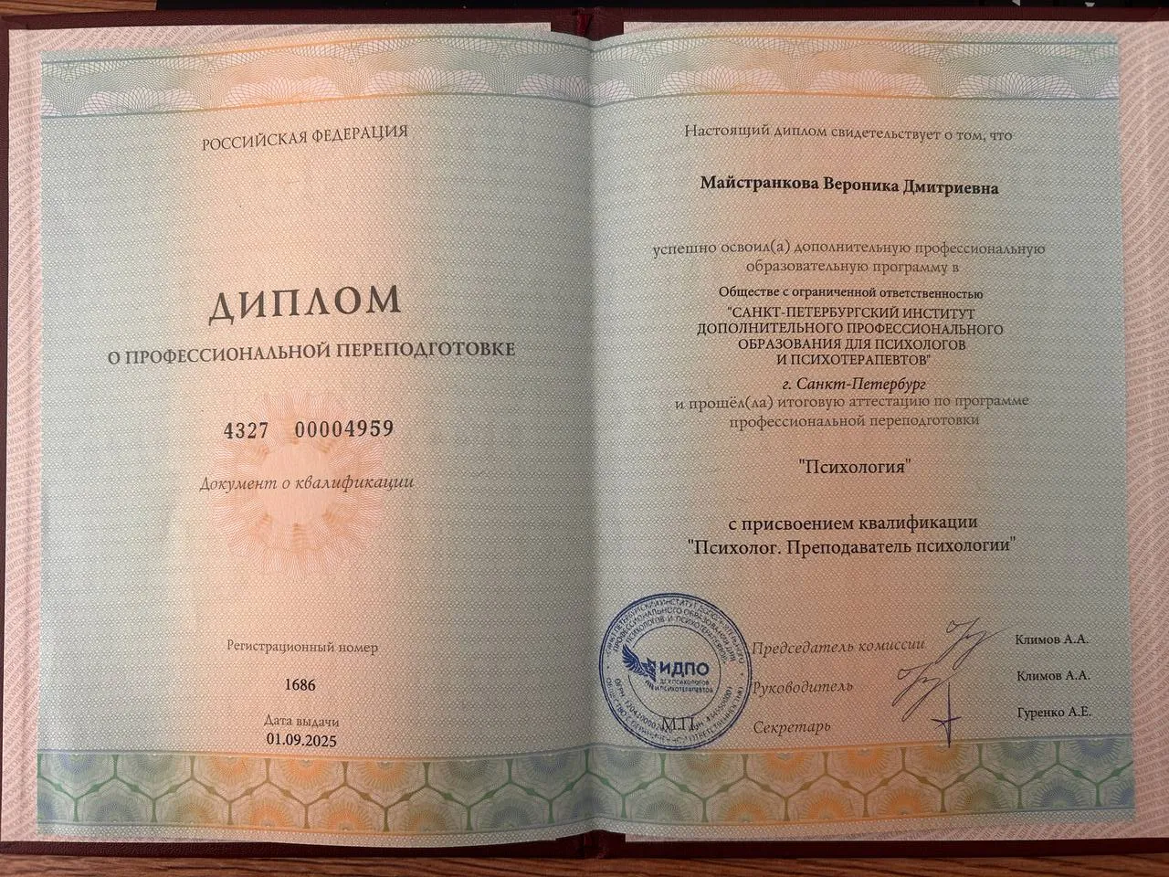 Диплом психолога — страница 1