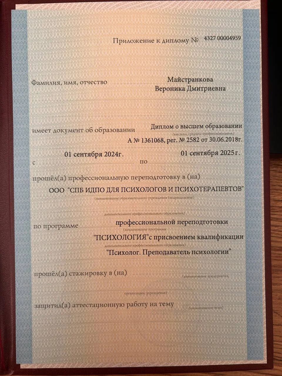 Диплом психолога — страница 3