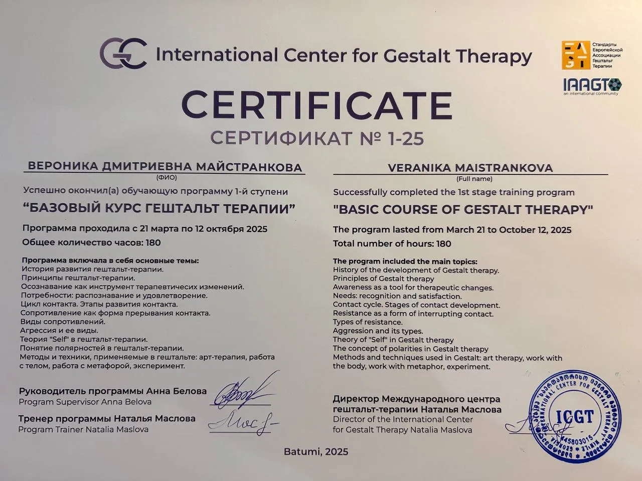 Сертификат базового курса гештальт-терапии